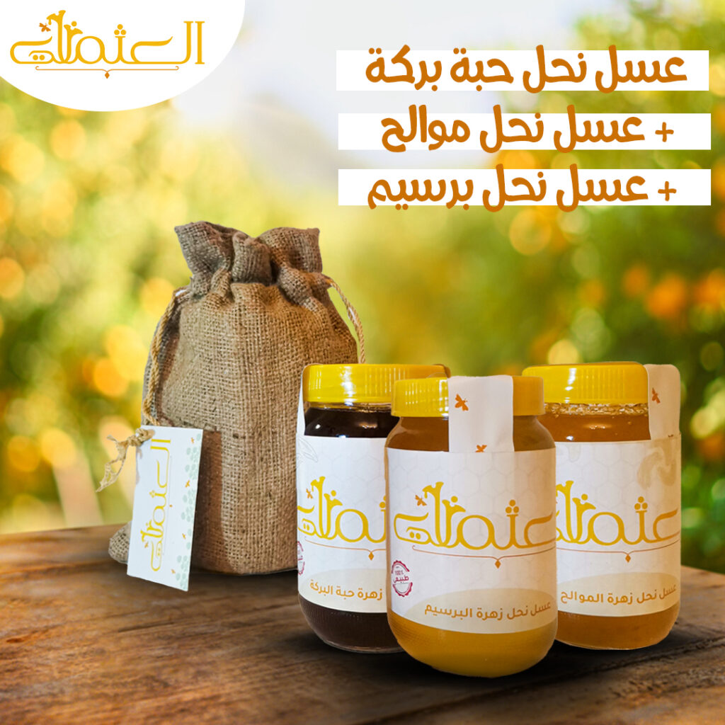 عسل نحل العثماني طبيعي